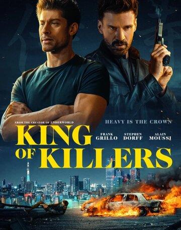 Охота на короля / King of Killers (2023)